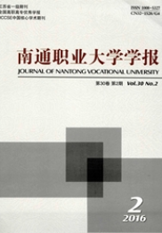 南通职业大学学报职业教育论文投稿