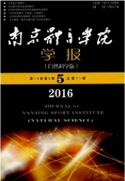 南京体育学院学报:自然科学版体育教育论文