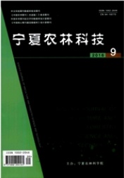 宁夏农林科技林业工程师论文