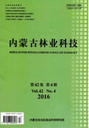 内蒙古林业科技林业工程师论文
