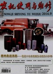 农机使用与维修农业机械论文投稿