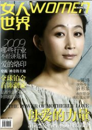 女人世界经济师职称论文
