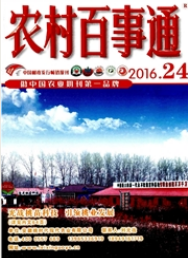 农村百事通农业科技论文
