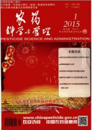 农药科学与管理农业大学研究生论文