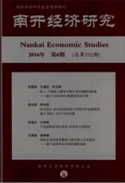 南开经济研究经济师职称投稿