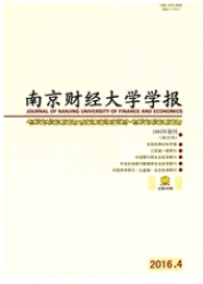 南京财经大学学报经济师职称论文