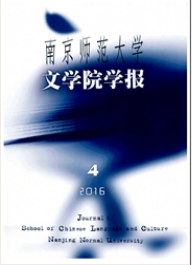 南京师范大学文学院学报教育论文投稿