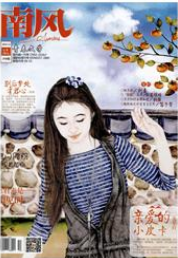 南风艺术期刊征稿信息