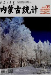 内蒙古统计财务管理论文