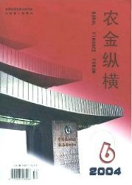 农金纵横金融论文投稿