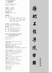 徐州工程学院学报：自然科学版工程师职称论文