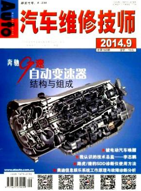 汽车维修技师科技期刊投稿