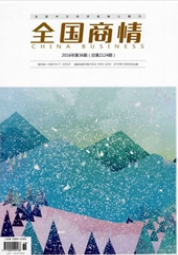 全国商情经济期刊投稿职称论文发表,期刊指导
