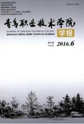 青岛职业技术学院学报教育论文投稿职称论文发表,期刊指导