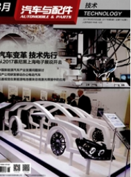 汽车与配件车辆工程师论文投稿职称论文发表,期刊指导