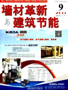 墙材革新与建筑节能建筑工程师论文职称论文发表,期刊指导