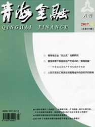青海金融经济师职称论文投稿职称论文发表,期刊指导