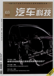 汽车科技车辆工程师论文