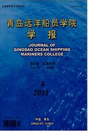 青岛远洋船员学院学报航海工程师论文投稿职称论文发表,期刊指导