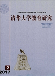 清华大学教育研究教育类论文范文职称论文发表,期刊指导