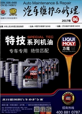 汽车维护与修理车辆维修论文投稿