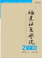 福建江夏学院学报期刊征稿信息