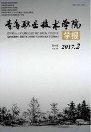 青岛职业技术学院学报教育类期刊投稿职称论文发表,期刊指导