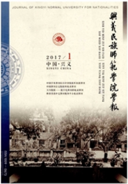 兴义民族师范学院学报师范类论文投稿职称论文发表,期刊指导