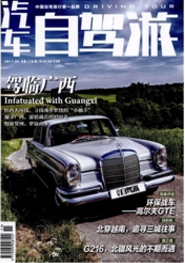 汽车自驾游汽车文化论文投稿职称论文发表,期刊指导