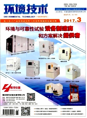 环境技术征稿环境工程师论文职称论文发表,期刊指导