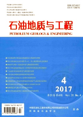 石油地质与工程期刊征稿要求职称论文发表,期刊指导