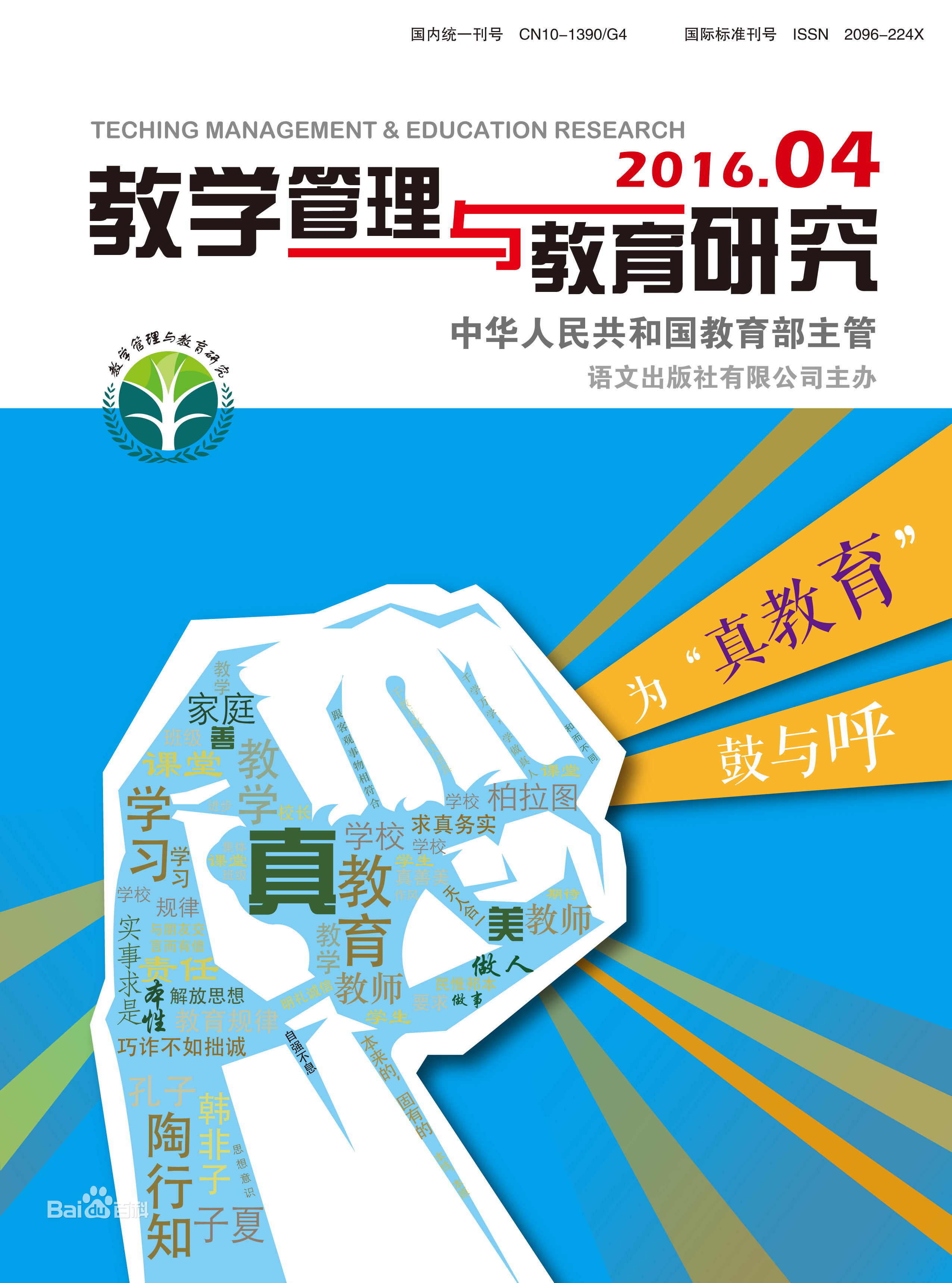 教学管理与教育研究国家级期刊征稿