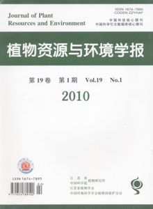 植物资源与环境学报期刊发表论文格式职称论文发表,期刊指导