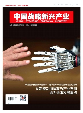 中国战略新兴产业期刊征稿要求职称论文发表,期刊指导