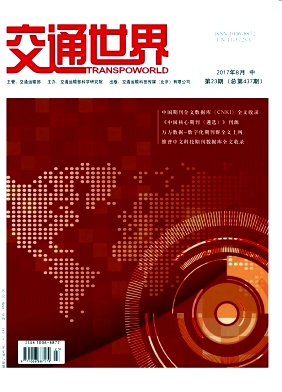 交通世界征稿工程师评职论文职称论文发表,期刊指导