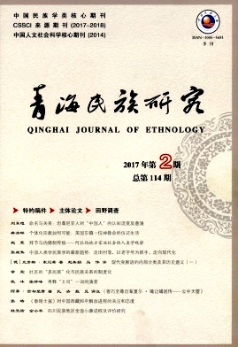 青海民族研究期刊征稿要求职称论文发表,期刊指导
