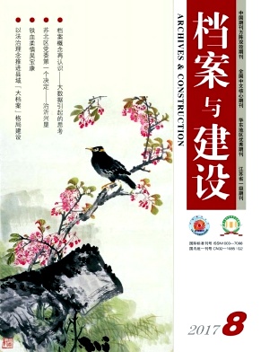 档案与建设期刊论文格式要求职称论文发表,期刊指导