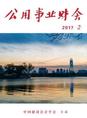 公用事业财会杂志格式要求职称论文发表,期刊指导