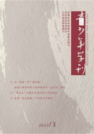 青少年学刊青少年教育类期刊投稿职称论文发表,期刊指导