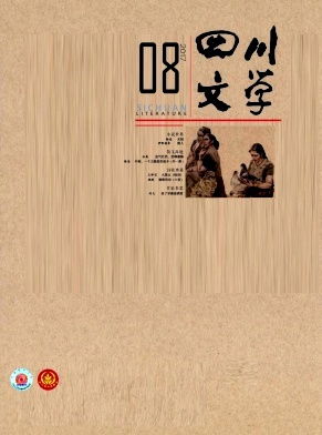 四川文学论文发表要求职称论文发表,期刊指导