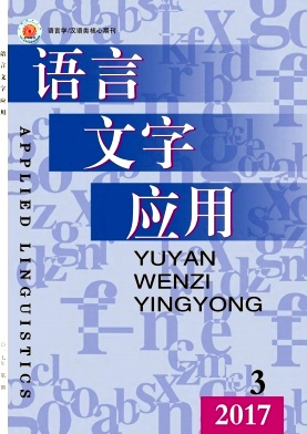 语言文字应用期刊论文发表要求职称论文发表,期刊指导