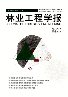 林业工程学报工程师论文发表