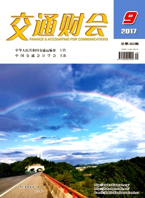 交通财会论文发表格式职称论文发表，期刊指导