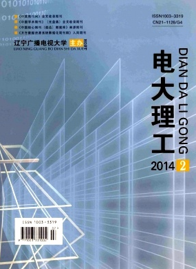 电大理工杂志论文目录查询职称论文发表，期刊指导