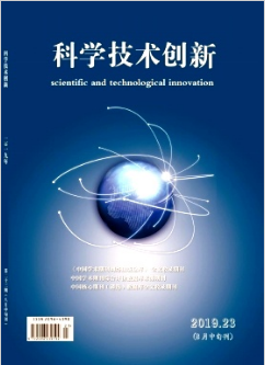 科学技术创新杂志科技论文投稿要求