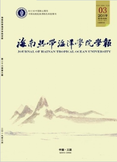 海南热带海洋学院学报杂志论文投稿要求职称论文发表，期刊指导