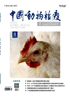 中国动物检疫杂志兽医论