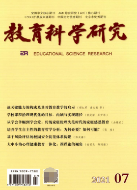 教育科学研究发表周期