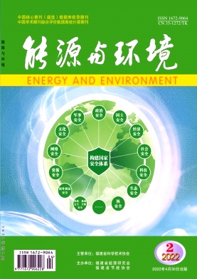 能源与环境