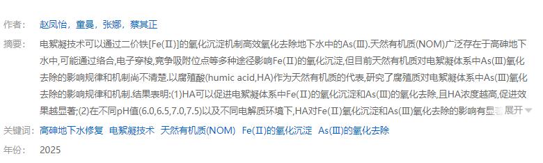 腐殖质对电絮凝体系中As(Ⅲ)氧化去除的影响机制